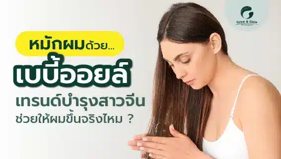 baby-oil-hair-treatment