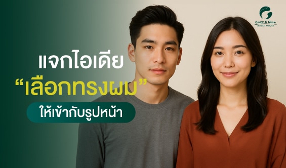 วิธีเลือกทรงผมให้เข้ากับหน้า 6 ประเภท รูปหน้าไหนก็มั่นใจได้