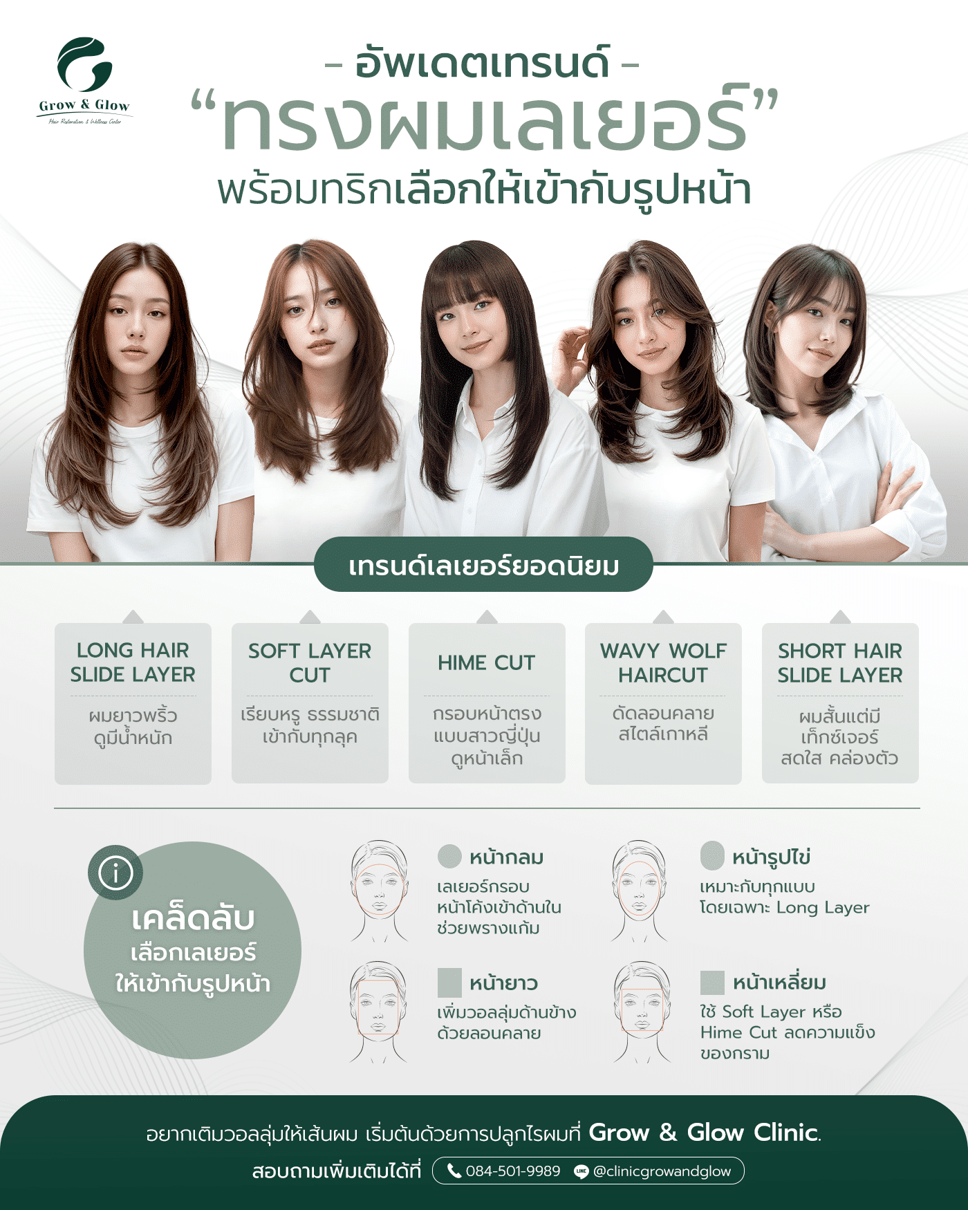 รวมไอเดียทรงผมเลเยอร์สุดปัง ปรับรูปหน้าให้สวยละมุน